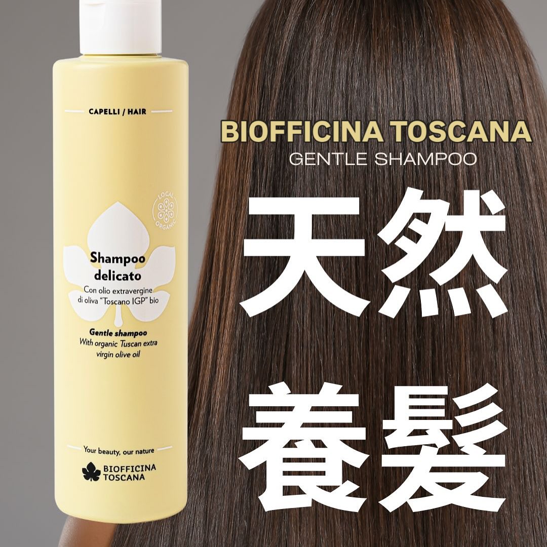BIOFFICINA TOSCANA Gentle Shampoo 橄欖溫和洗髮露 [200ml]