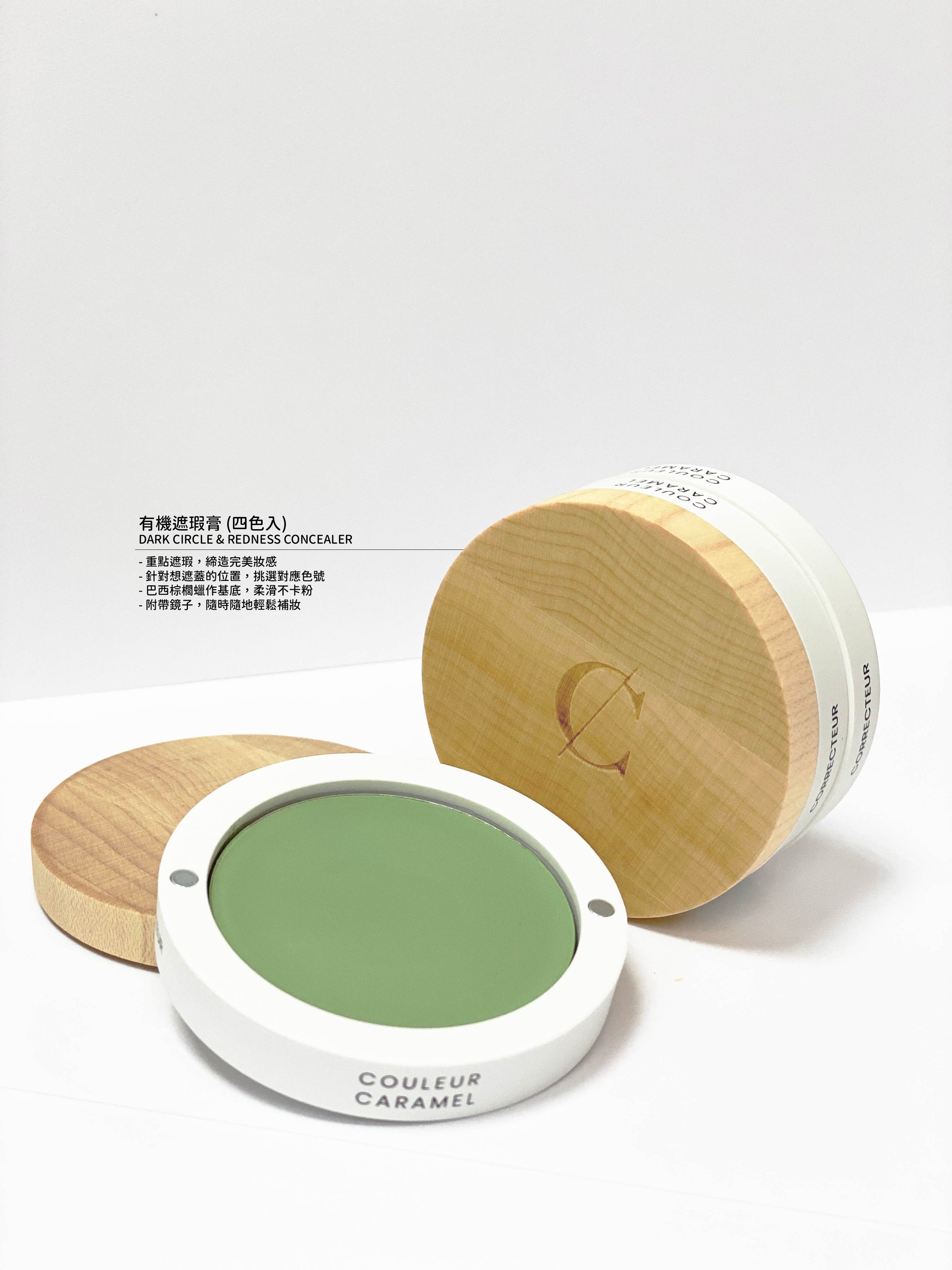 COULEUR CARAMEL Complexion Corrector 有機遮瑕膏 16 GREEN [4g]