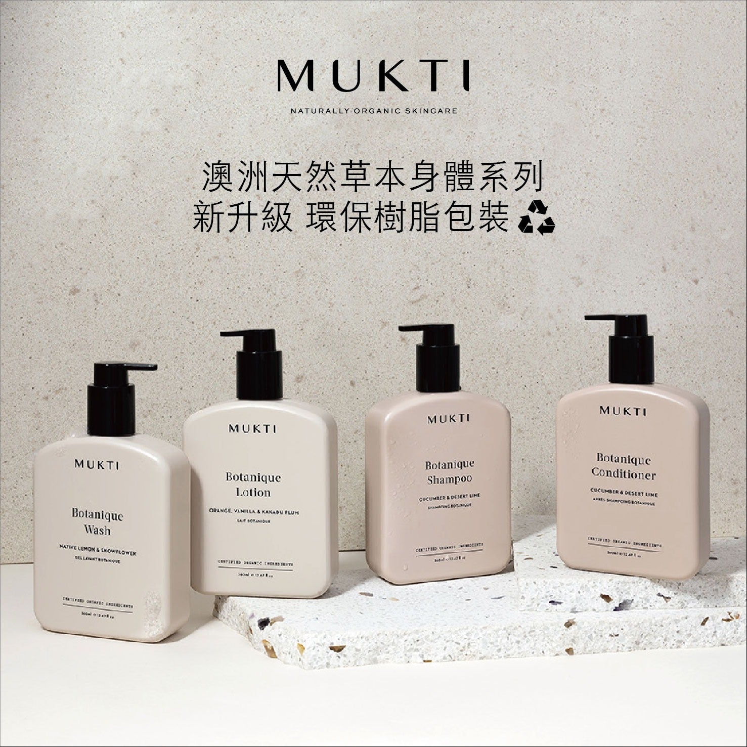 MUKTI Botanique Wash 天然草本沐浴液 [360ml]