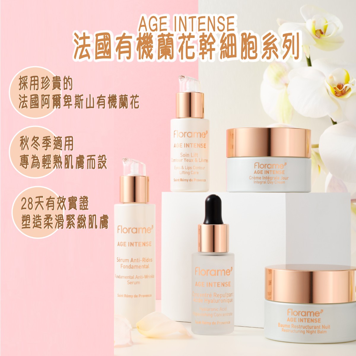 FLORAME Eyes & Lips Contour Lifting Care 有機蘭花眼唇提亮精華 [15ml]