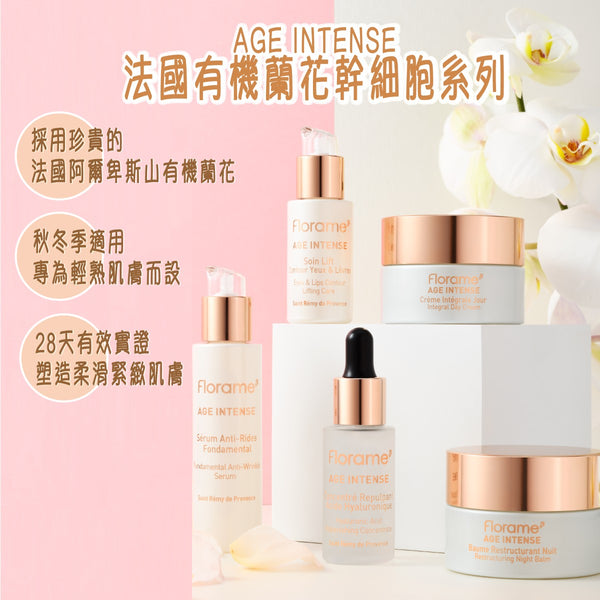 FLORAME Eyes & Lips Contour Lifting Care 有機蘭花眼唇提亮精華 [15ml]