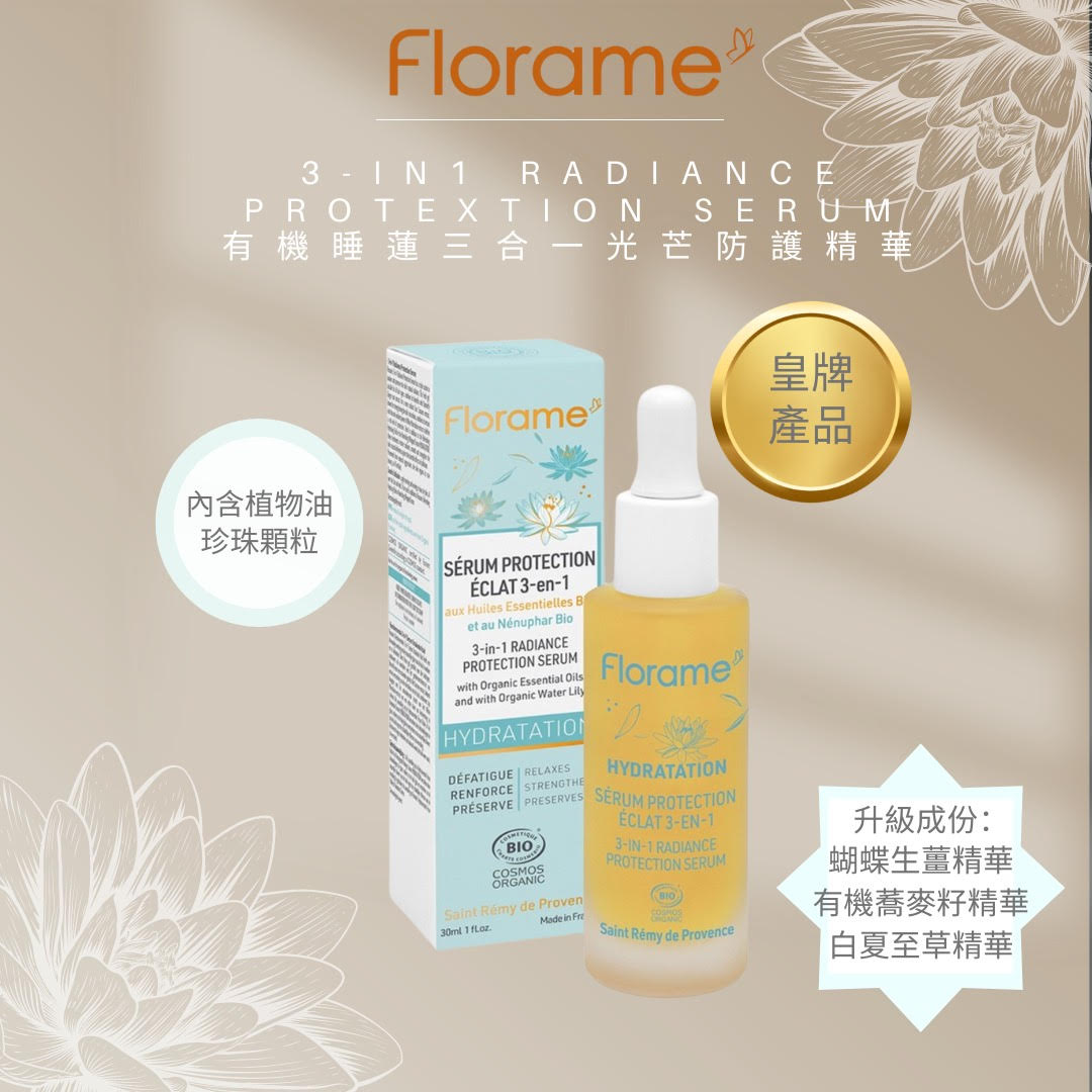FLORAME 3-in-1 Radiance Protection Serum 有機睡蓮三合一光芒防護精華  [30ml]
