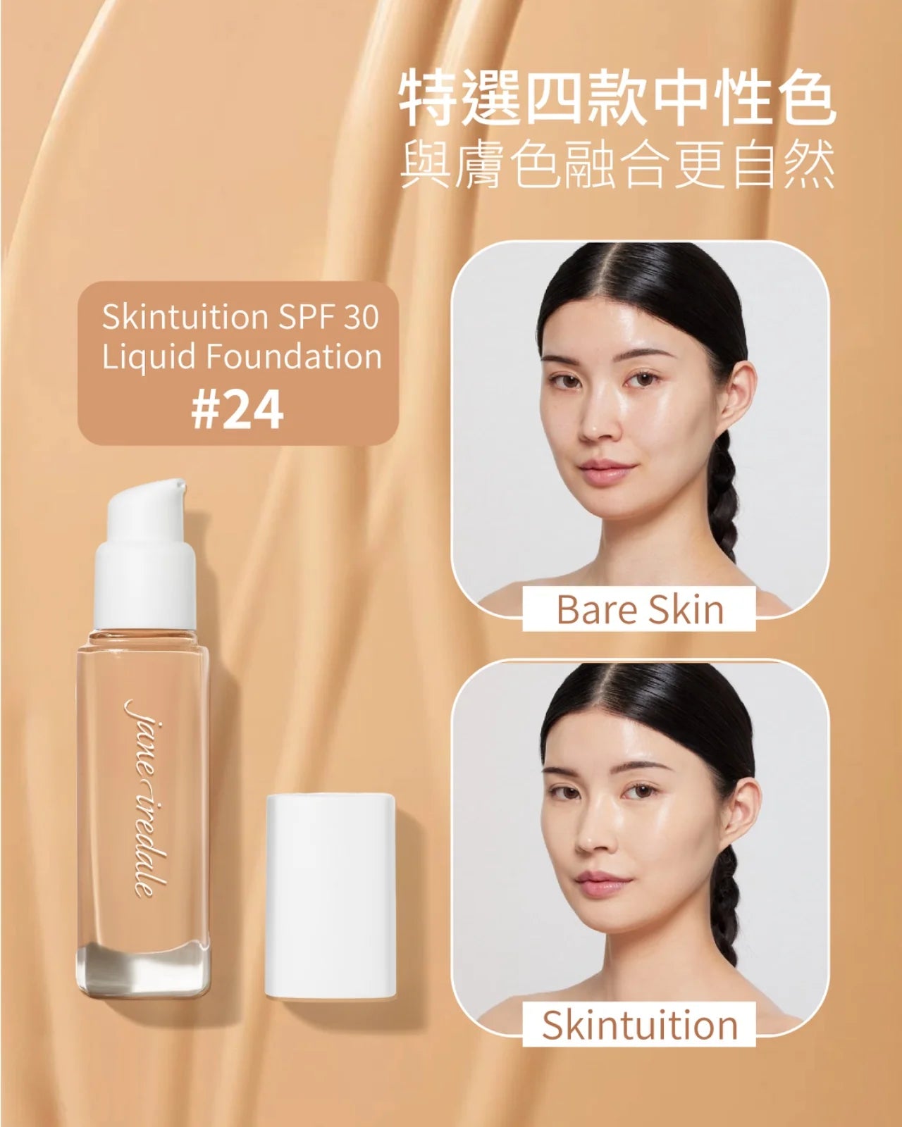 JANE IREDALE Skintuition SPF 30 Liquid Foundation 蘋果多醣水光養膚粉底液SPF30 [30ml]