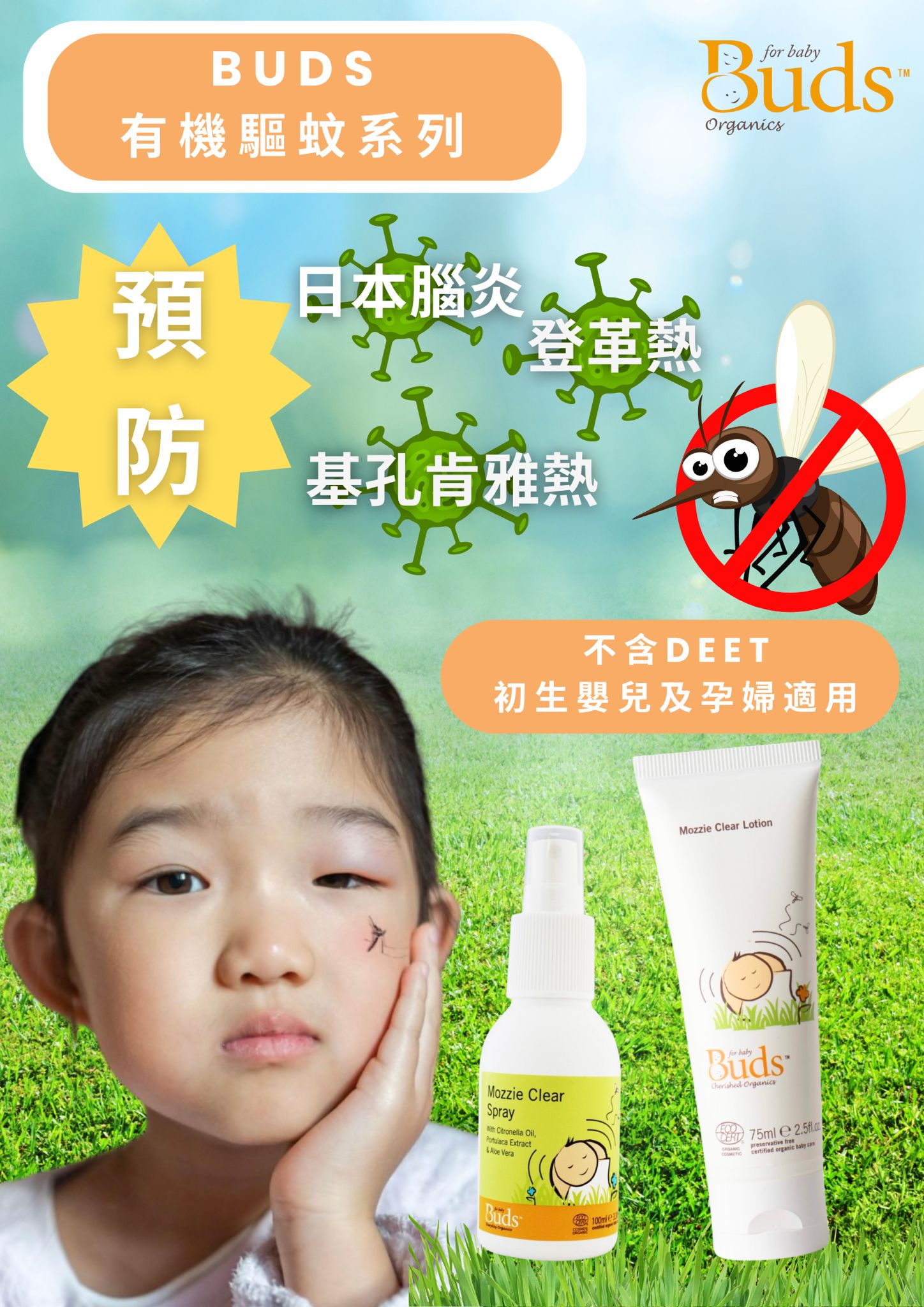 BUDS Cherished Mozzie Clear Lotion 有機滋養驅蚊乳液 [75ml]